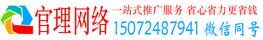 青阳官理百度搜索推广